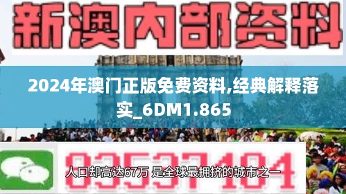 正版澳门2024原料免费|精选解释解析落实
