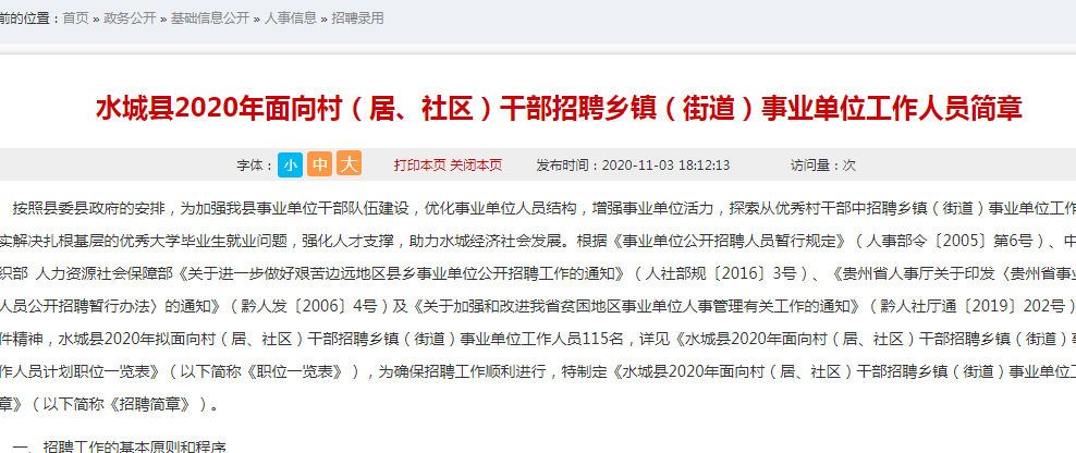 六盘水最新招聘信息网