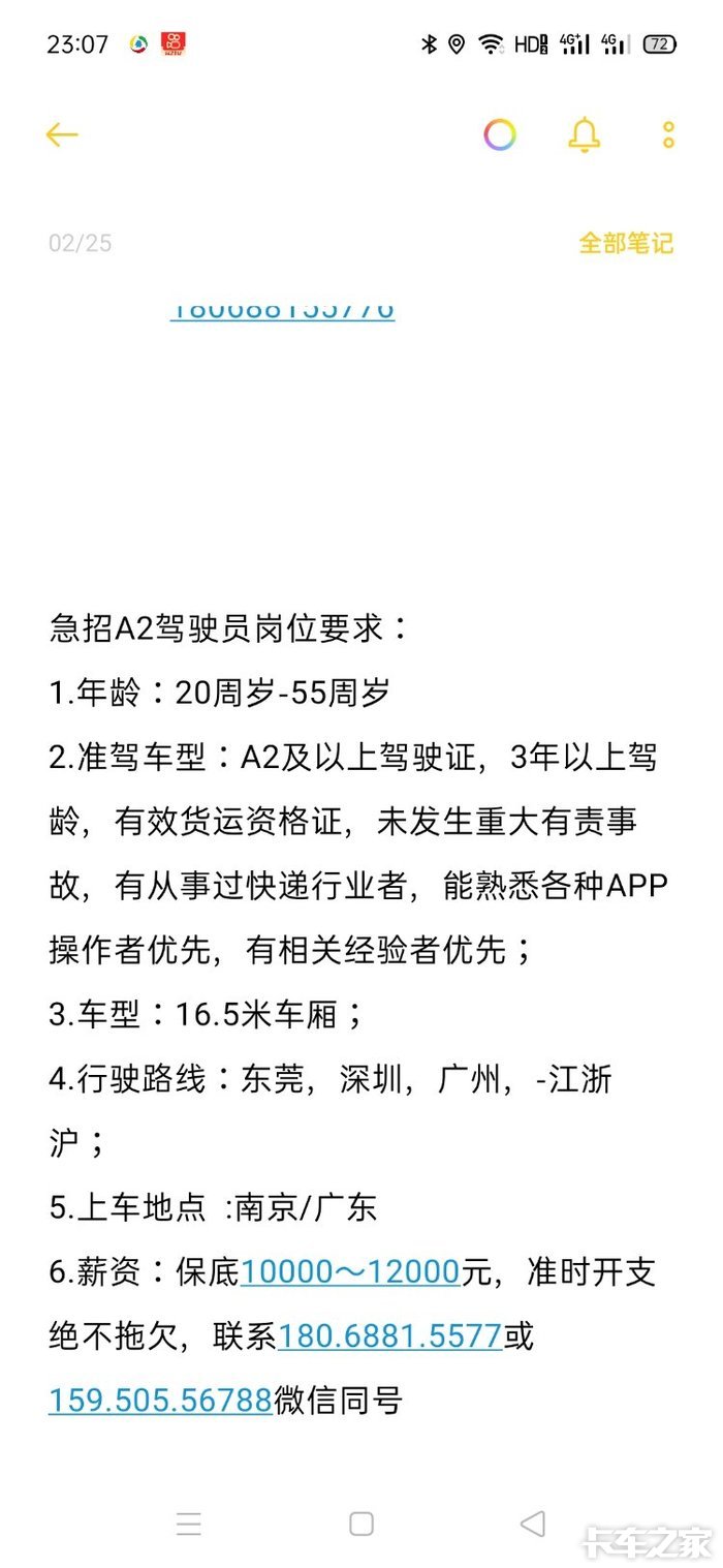 宣城最新招聘A2驾驶员