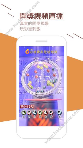 彩库宝典最新开奖直播go6h