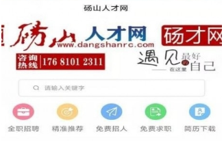 薛城人才网最新招聘信息网